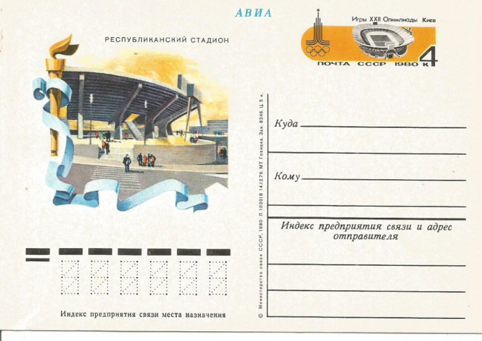 (A) carte postala-URSS -Ucraina-Stadionul republican Kiev