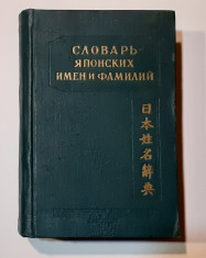 Dictionar Japonez - Rus De Nume Si Prenume - anul 1953 ( 1070 pagini ) foto