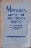 HST C2060 Metodica obuceniia russkomu iaz&icirc;ku 1960