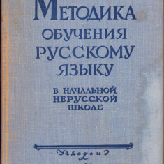 HST C2060 Metodica obuceniia russkomu iazîku 1960