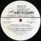 Disc Vinil - Synthy Troupe By Igor Granov &lrm;&ndash; Melodia &lrm;&ndash; С60 22297 007