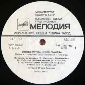 Disc Vinil - Synthy Troupe By Igor Granov &lrm;&ndash; Melodia &lrm;&ndash; С60 22297 007