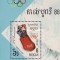 Cambodge 1988 - Jocurile Olimpice Calgary, colita neuzata