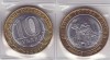2021 Rusia 10 ruble bimetal Nijni-Novgorod tiraj 1 MLN AUNC, Europa, Cupru-Nichel