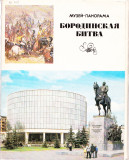 AMS - LOT ILUSTRATE MUSEUM -PANORAMA BORODINSKAYA, NECIRCULATE, Printata, Europa