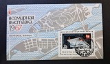 U.R.S.S. (URSS / USSR) 1967 - Mini-Coliță / Bloc Filatelic Souvenir "Expoziția Universală Expo '67 Montr&eacute;al" (30 Kopeici) - Cod: -OD1