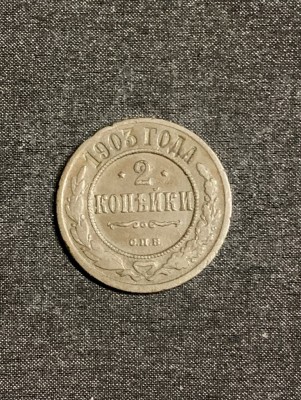 Moneda 2 copeici 1903 Rusia foto