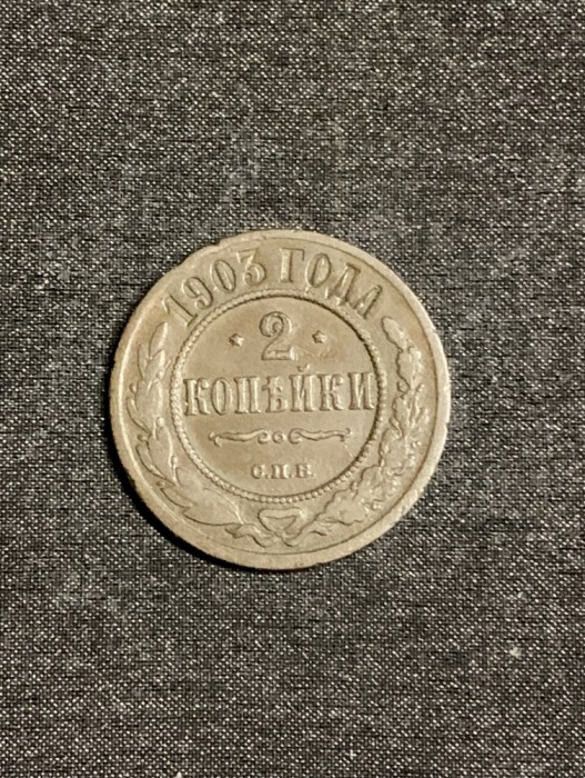 Moneda 2 copeici 1903 Rusia