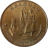 Rusia 10 Rubles 2021 (Ivanovo) 22 mm, CL28, KM-New UNC !!!, Europa