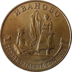 Rusia 10 Rubles 2021 (Ivanovo) 22 mm, CL28, KM-New UNC !!!