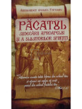 Vasilios Papadaki - Pacatul judecarii aproapelui si a slujitorilor sfintiti (editia 2011)