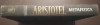 Aristotel - Metafizica (trad. St. Bezdechi, 1965) Editura Academiei, Filosofie, Carte veche
