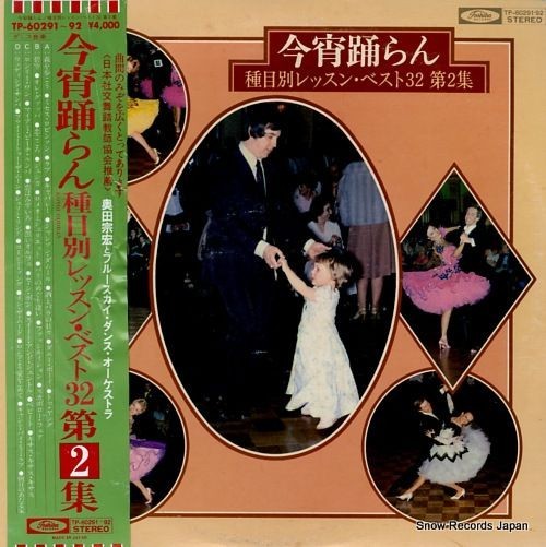 Vinil 2xLP &quot;Japan Press&quot; Munehiro Okuda and Blue Sky Dance Orchestra* &ndash; Let&#039;s Dance Tonight: Best 32 Lessons by Subject, Volume 2 (NM)