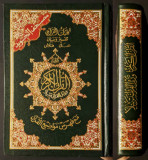 Tajweed Qur&#039;an Qur&acirc;an 2008 CORAN CORANUL in Limba Araba تجويد القرآن القرآن