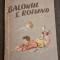 Eugen Barbu - Balonul e rotund