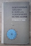 A. I. Borisenko, I. E. Tarapov - Analiza vectoriala si principiile calculului tensorial (in limba rusa)