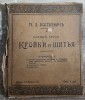 Modele Taiere Cusut M.D. Kostkevich, 12 Planse Ruse, Design Vestimentar. Planse Mari 94x78cm. Arta Vintage