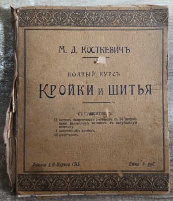 Modele de taiere si cusut - M. D. Kostkevich// 12 planse, limba rusa foto