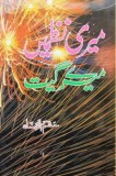 Meri Nazmein Mere Geet: (Urdu Poetry)
