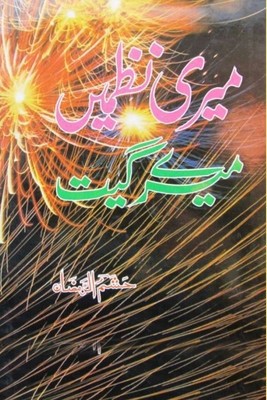 Meri Nazmein Mere Geet: (Urdu Poetry) foto