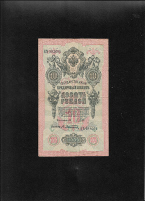 Rusia 10 ruble 1909 seria982601 foto