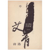 AI Qing - Poeme - 116273