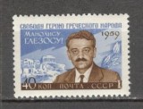 U.R.S.S.1959 M.Glezos-om politic MU.102, Nestampilat