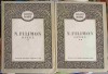 Opere Vol. 1-2 Nicolae Filimon (1956) - Roman Cartonat, Editura de Stat pentru Literatura si Arta, 826 pagini