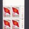 ROMANIA 1969 LP 705 AL X-LEA CONGRES P.C.R.BLOC DE 4 TIMBRE MNH