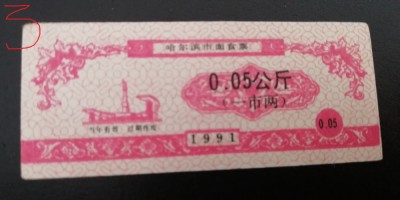 B11 55 - Bancnota foarte veche - China - bon orez - 0.05 - 1991 foto