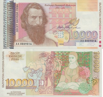 BULGARIA █ bancnota █ 10000 Leva █ 1996 █ P-109 █ UNC █ necirculata foto