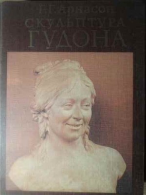 THE SCULPTURES OF HOUDON (IN LB. RUSA)-G.G. ARNASON-228675 foto